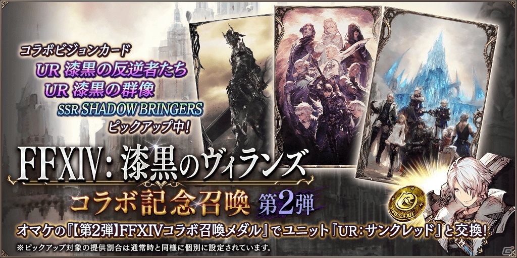 「FFBE 幻影戦争」水着姿のリリシュが登場！「FFXIV：漆黒のヴィランズ」とのコラボも復刻の画像16
