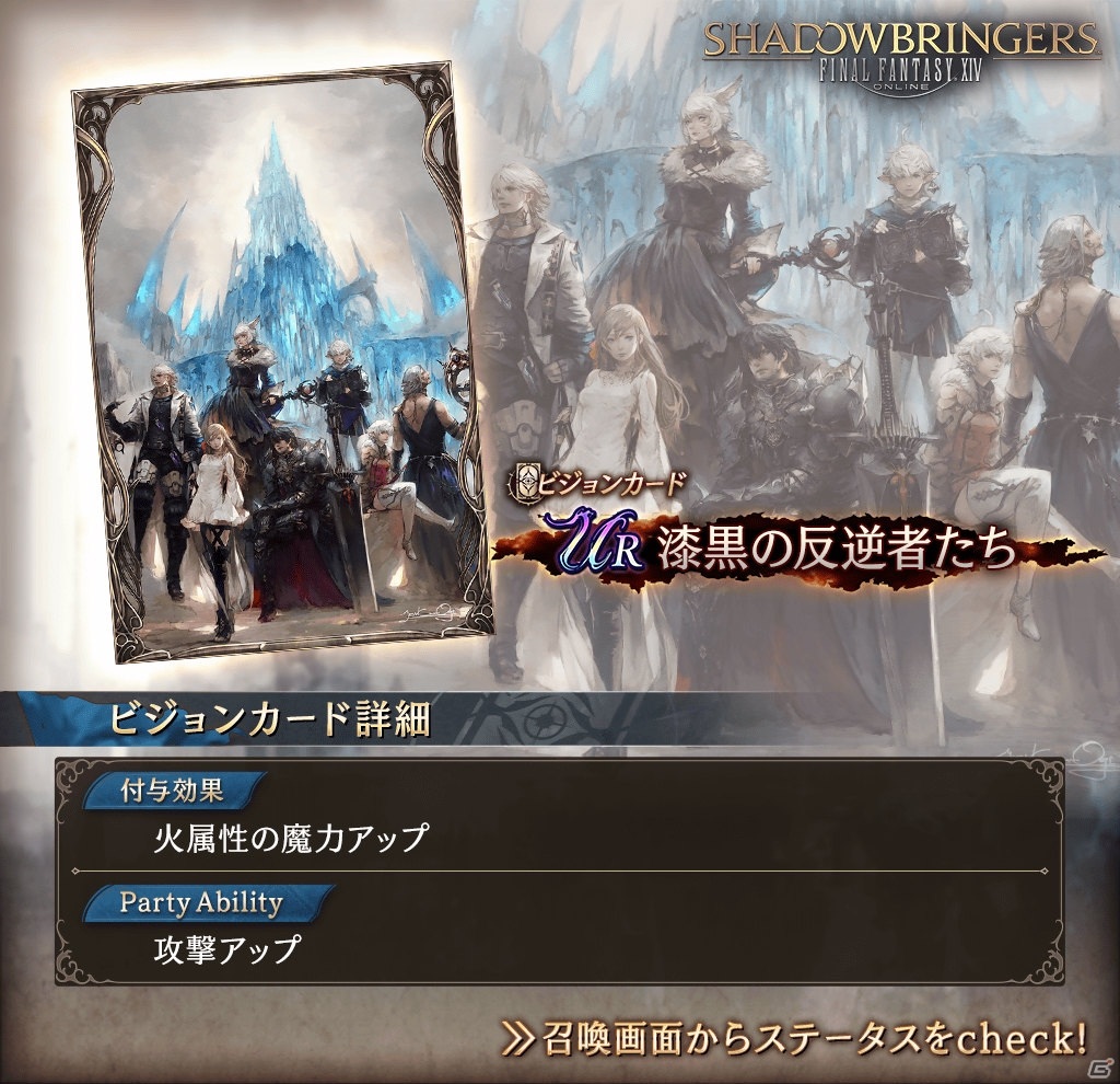 「FFBE 幻影戦争」水着姿のリリシュが登場！「FFXIV：漆黒のヴィランズ」とのコラボも復刻の画像19