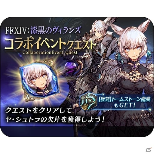 「FFBE 幻影戦争」水着姿のリリシュが登場！「FFXIV：漆黒のヴィランズ」とのコラボも復刻の画像21