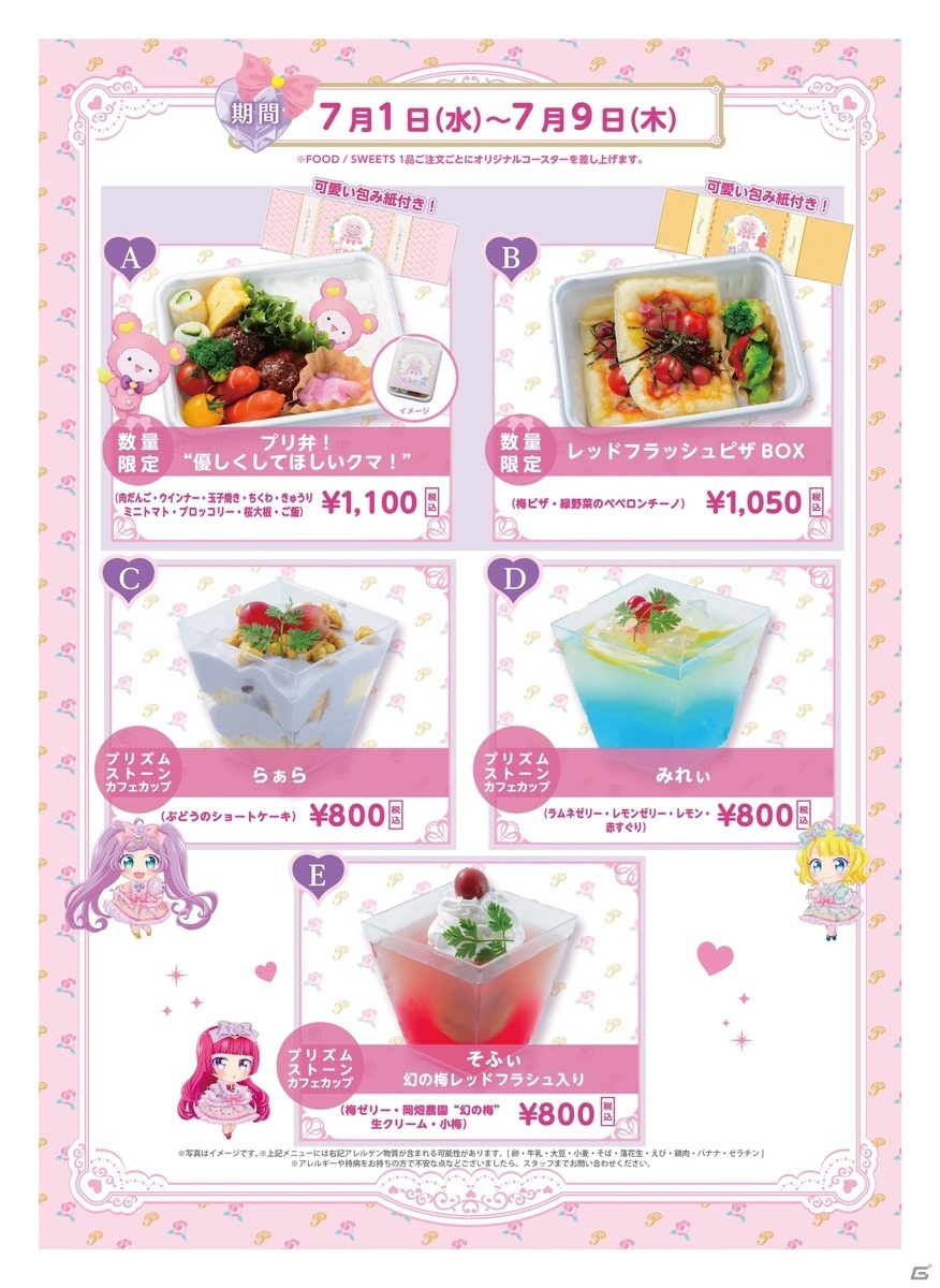 「SoLaMi Dressing＆NonSuger プリティーオールフレンズ2020×プリズムストーンカフェ」がオープン！の画像12