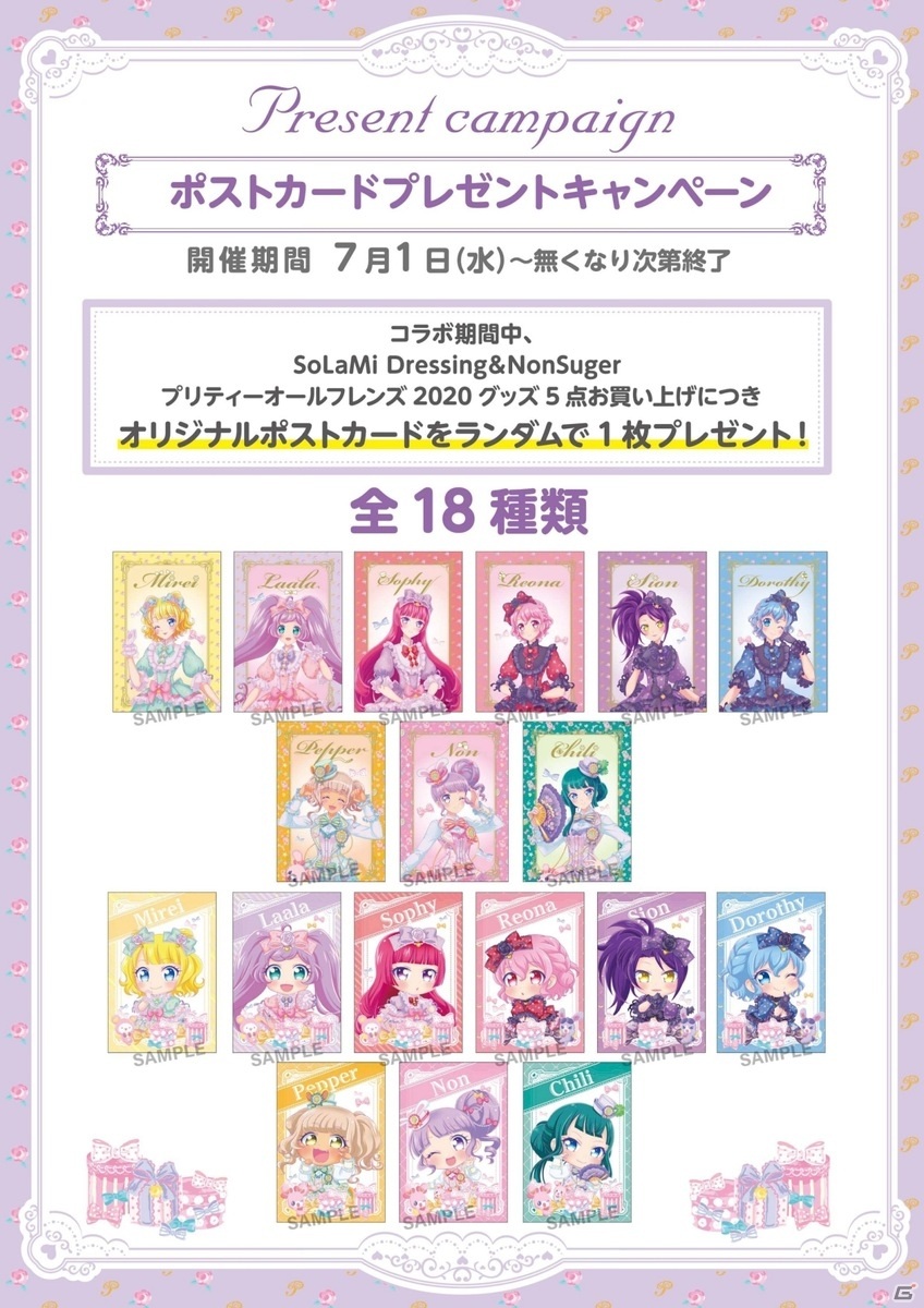 「SoLaMi Dressing＆NonSuger プリティーオールフレンズ2020×プリズムストーンカフェ」がオープン！の画像20