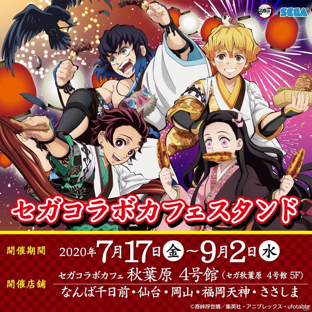 セガコラボカフェスタンド 鬼滅の刃 が7月17日より開催決定 限定のオリジナルグッズも登場 ゲーム情報サイト Gamer