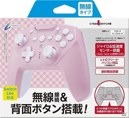 Switch「CYBER・ジャイロコントローラー 無線タイプ」ピンク×ホワイトなど4種の新色が7月9日に発売！の画像6