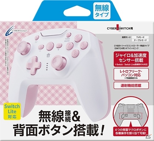 Switch「CYBER・ジャイロコントローラー 無線タイプ」ピンク×ホワイトなど4種の新色が7月9日に発売！の画像7