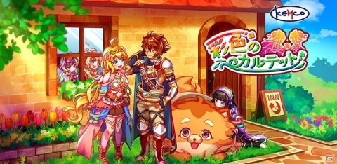 美しいドット世界を隅々まで遊び尽くせるRPG「彩色のカルテット」がiOS/Android向けにリリース！の画像1