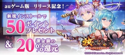 auゲームで「放置少女」リリース記念キャンペーンが開催中の画像1