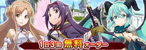 「SAO IF」全世界1,000万DL突破を記念して1,000アルカナジェムが配布！オーダーにはマーメイド姿のユウキとリズベットが登場の画像4