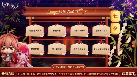 「コード：ドラゴンブラッド」魔法のアイテムを獲得できる七夕特別イベントが実施！格闘家のPVも公開の画像2