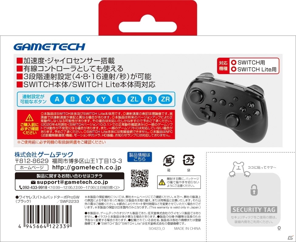連射機能を搭載したSwitch用コントローラー「ワイヤレスバトルパッドターボProSW」が7月9日に発売！の画像10