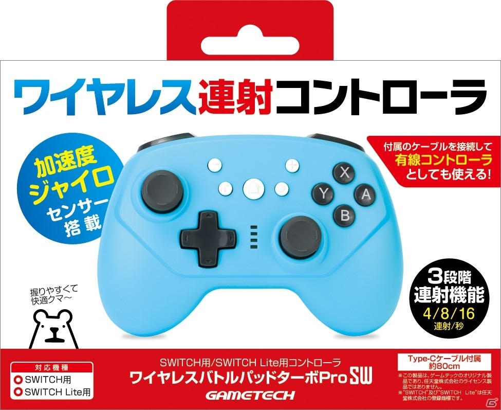 連射機能を搭載したSwitch用コントローラー「ワイヤレスバトルパッドターボProSW」が7月9日に発売！の画像11