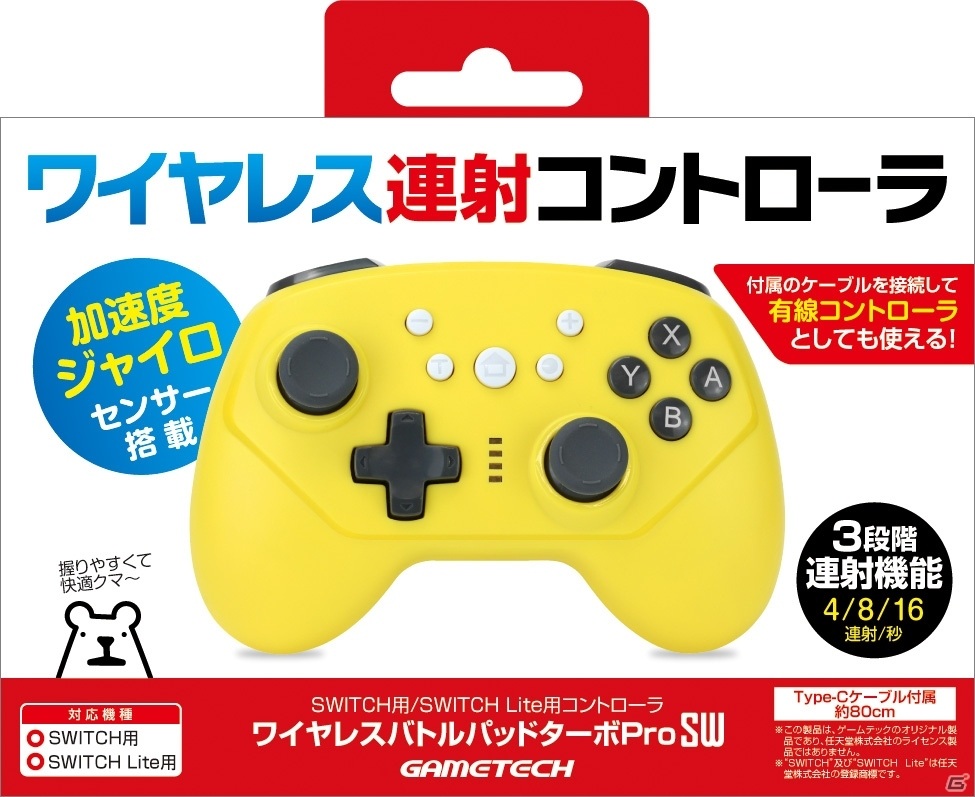 連射機能を搭載したSwitch用コントローラー「ワイヤレスバトルパッドターボProSW」が7月9日に発売！の画像12