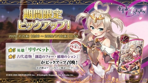 「Epic Seven」水瀬いのりさん演じる★5英雄・リリベットが登場！サブストーリーイベント「追憶する時間」も開催の画像1