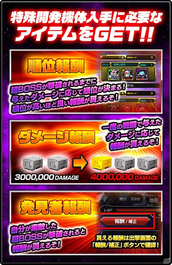「スーパーガンダムロワイヤル」Gメタルなどがもらえる大型アップデート記念キャンペーンが開催！新コンテンツ特殊開発も登場の画像8
