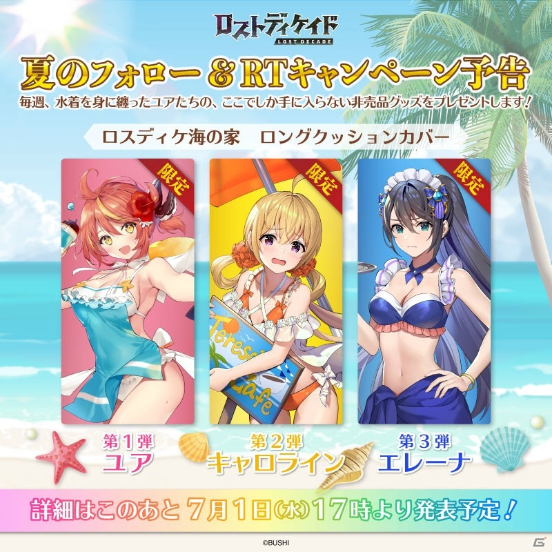 「ロストディケイド」新キャラとして水着姿のユアとセイレンの元海賊・ジェシカが登場！の画像14