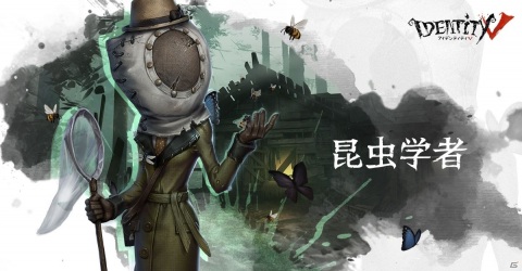 「Identity V」新たなサバイバー「昆虫学者」が登場！疑念が渦巻く劇場を舞台にした大型テーマイベントも実施の画像2