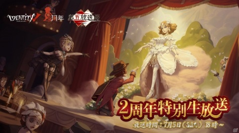 「Identity V」新たなサバイバー「昆虫学者」が登場！疑念が渦巻く劇場を舞台にした大型テーマイベントも実施の画像7