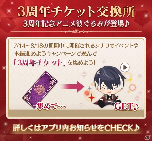 「イケメンヴァンパイア◆偉人たちと恋の誘惑」3周年記念特設サイトが公開！3周年記念生放送やコラボ情報もの画像6