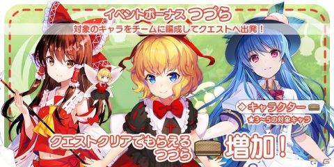 「東方キャノンボール」期間限定イベント「メディスンの小さな冒険」が開始！の画像3