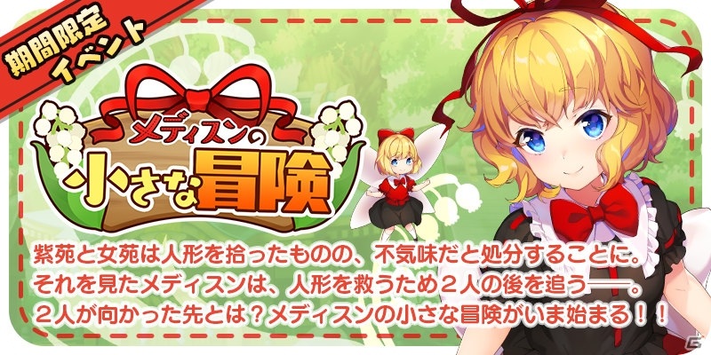 東方キャノンボール 期間限定イベント メディスンの小さな冒険 が開始 ゲーム情報サイト Gamer