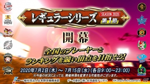 「BASEBALL COLLECTION SEASON 2020」にて「SEASON 2020 レギュラーシリーズ第1節」が開幕！の画像1