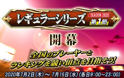 「BASEBALL COLLECTION SEASON 2020」にて「SEASON 2020 レギュラーシリーズ第1節」が開幕！