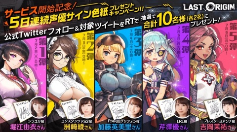 「ラストオリジン」初のシナリオイベント「至高の晩餐」が開催！SS級軽装型攻撃機「ソワン」を入手しようの画像4