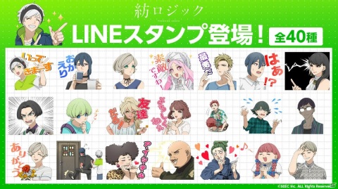「紡ロジック」ショップにバレンタイン・ホワイトデーセットが再登場！LINEスタンプも発売の画像2