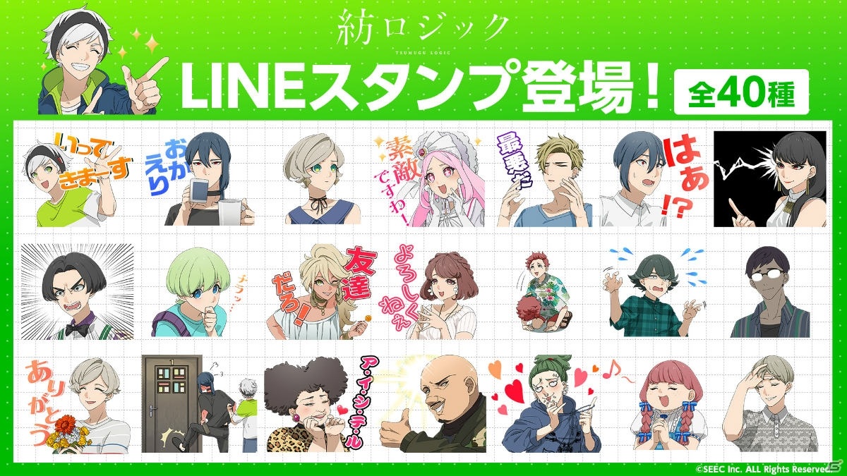 紡ロジック ショップにバレンタイン ホワイトデーセットが再登場 Lineスタンプも発売 ゲーム情報サイト Gamer