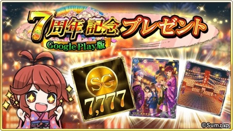 「戦国炎舞 -KIZNA-」Android版7周年を記念したキャンペーンが開催！ログインで7,777SGや記念カードがもらえるの画像2