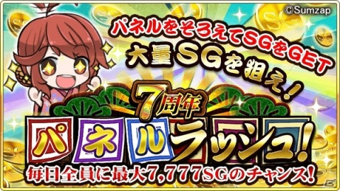 「戦国炎舞 -KIZNA-」Android版7周年を記念したキャンペーンが開催！ログインで7,777SGや記念カードがもらえるの画像3