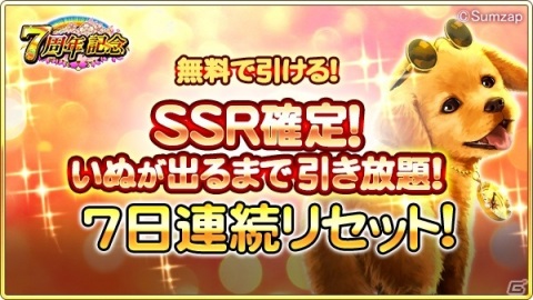 「戦国炎舞 -KIZNA-」Android版7周年を記念したキャンペーンが開催！ログインで7,777SGや記念カードがもらえるの画像4