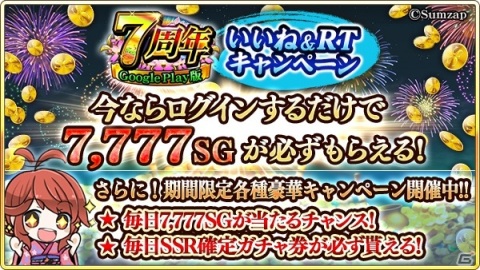 「戦国炎舞 -KIZNA-」Android版7周年を記念したキャンペーンが開催！ログインで7,777SGや記念カードがもらえるの画像5