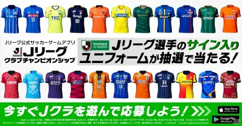 「Jリーグクラブチャンピオンシップ」全40クラブの選手直筆サイン入りユニフォームが当たる「Jリーグ再開記念キャンペーン」が開催！の画像4