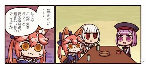 気まずい雰囲気の中、玉藻の前に奇跡は起こるのか…？「ますますマンガで分かる！Fate/Grand Order」第150話が公開の画像1