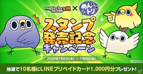 「メイプルストーリーM」と「面倒だがトリあえず返信」のコラボLINEスタンプが販売開始！の画像2