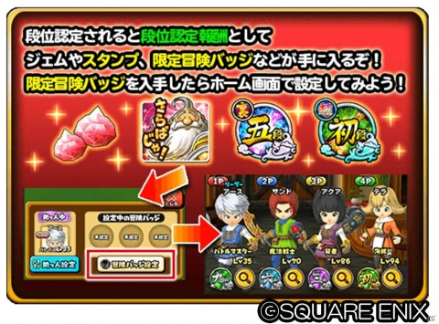 「星のドラゴンクエスト」段位認定イベント「かみさまチャレンジ3」や「1周年記念 モガステランキング」が開催！の画像3