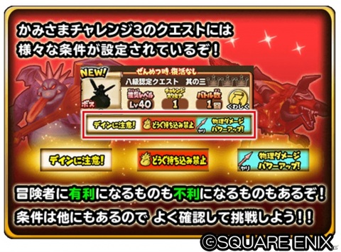 「星のドラゴンクエスト」段位認定イベント「かみさまチャレンジ3」や「1周年記念 モガステランキング」が開催！の画像4