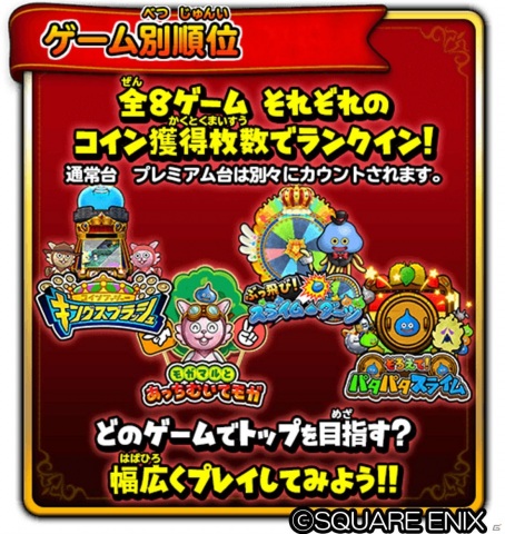 「星のドラゴンクエスト」段位認定イベント「かみさまチャレンジ3」や「1周年記念 モガステランキング」が開催！の画像7