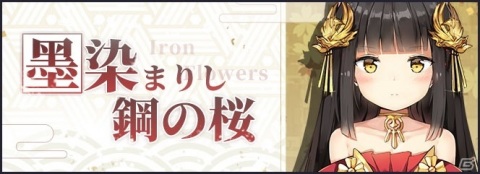 「アズールレーン」過去に実装された期間限定イベント「墨染まりし鋼の桜」を常設実装！の画像1