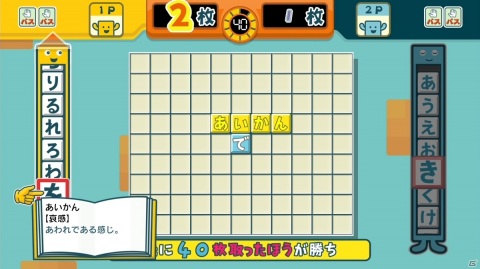 「ことばのパズル　もじぴったんアンコール」友だちやコンピューターと楽しむ対戦モードを紹介！の画像7