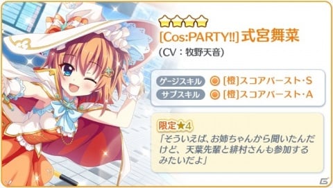 「Re:ステージ！プリズムステップ」式宮舞菜と月坂紗由の24時間限定ピックアップガチャが開始！の画像2