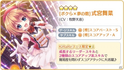 「Re:ステージ！プリズムステップ」式宮舞菜と月坂紗由の24時間限定ピックアップガチャが開始！の画像3