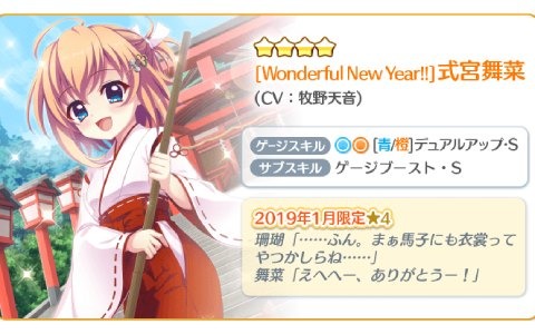 「Re:ステージ！プリズムステップ」式宮舞菜と月坂紗由の24時間限定ピックアップガチャが開始！