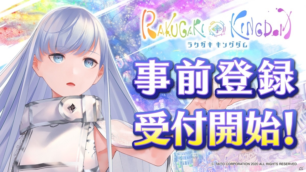 ラクガキ キングダム の事前登録受付が開始 杉田智和さんとマフィア梶田さんによる事前番組がスタート ゲーム情報サイト Gamer