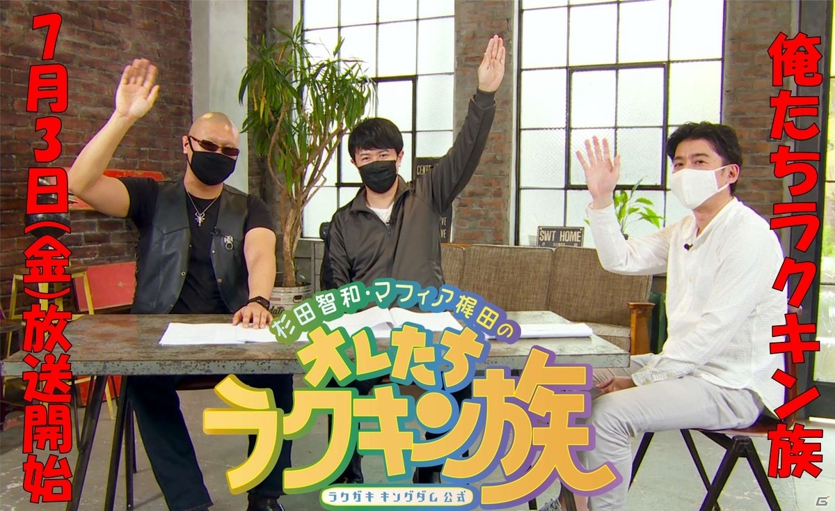 「ラクガキ キングダム」の事前登録受付が開始！杉田智和さんとマフィア梶田さんによる事前番組がスタートの画像4