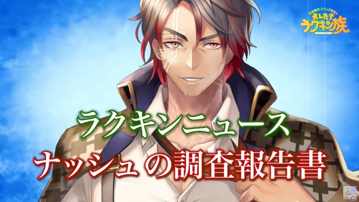 「ラクガキ キングダム」の事前登録受付が開始！杉田智和さんとマフィア梶田さんによる事前番組がスタートの画像5