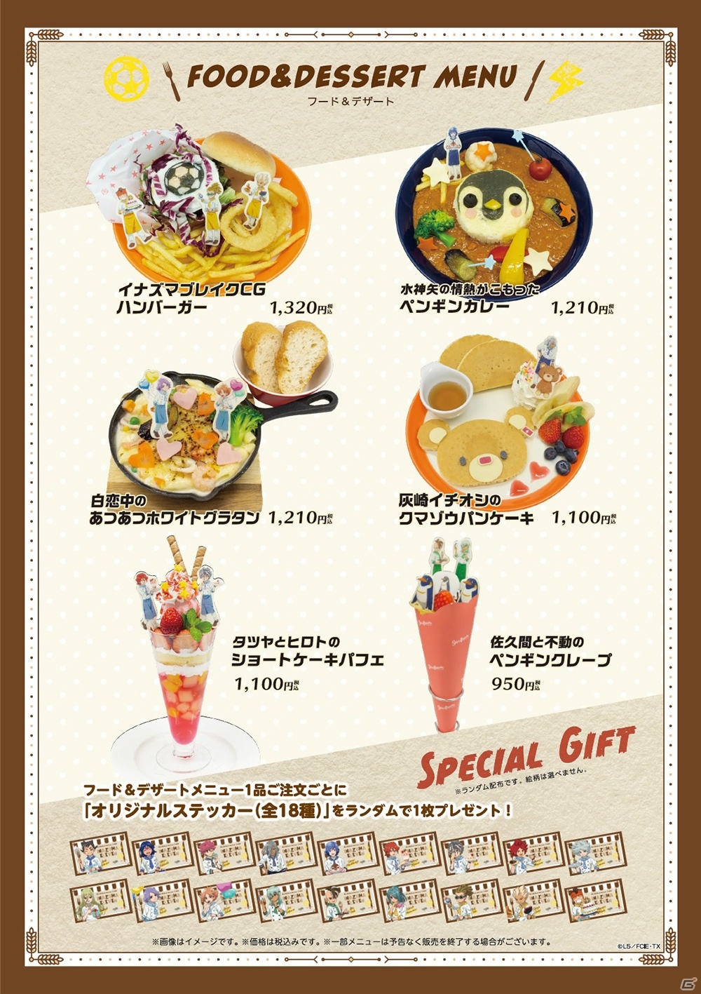 「イナズマイレブン」のコラボカフェが「SWEETS PARADISE」にて追加開催！新商品のアクリルバッジなどオリジナルグッズが発売の画像2