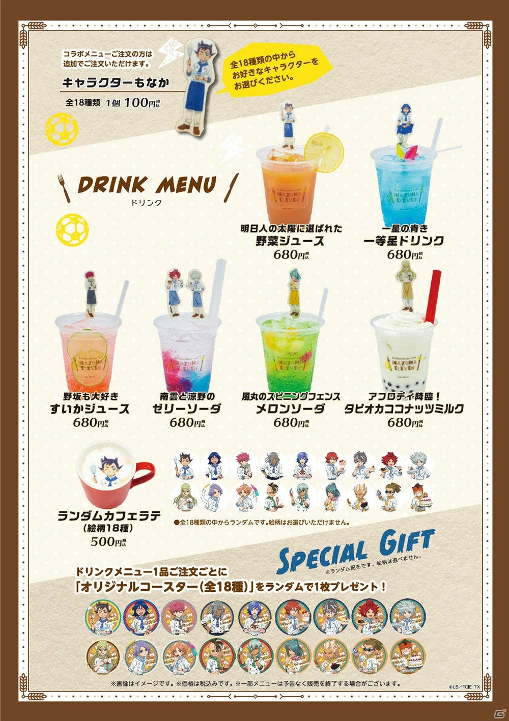 「イナズマイレブン」のコラボカフェが「SWEETS PARADISE」にて追加開催！新商品のアクリルバッジなどオリジナルグッズが発売の画像3