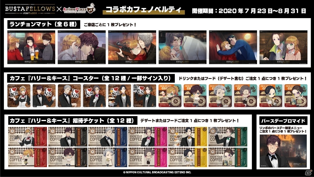 「BUSTAFELLOWS」アニメプラザ池袋店とコラボカフェ開催！ゲーム中のメニューを再現したフード、描き下ろしイラストが登場の画像4