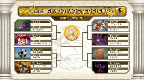 移植版「モンスターファーム」にて開催された「第1回FIMBA MASTERS CUP」決勝トーナメントの動画が公開！の画像1